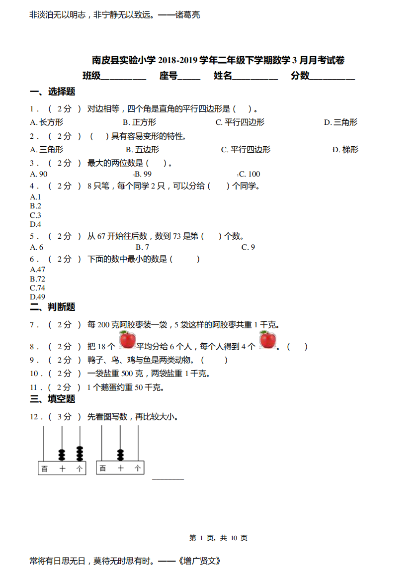 南皮县实验小学2018-2019学年二年级下学期数学3月月考试卷