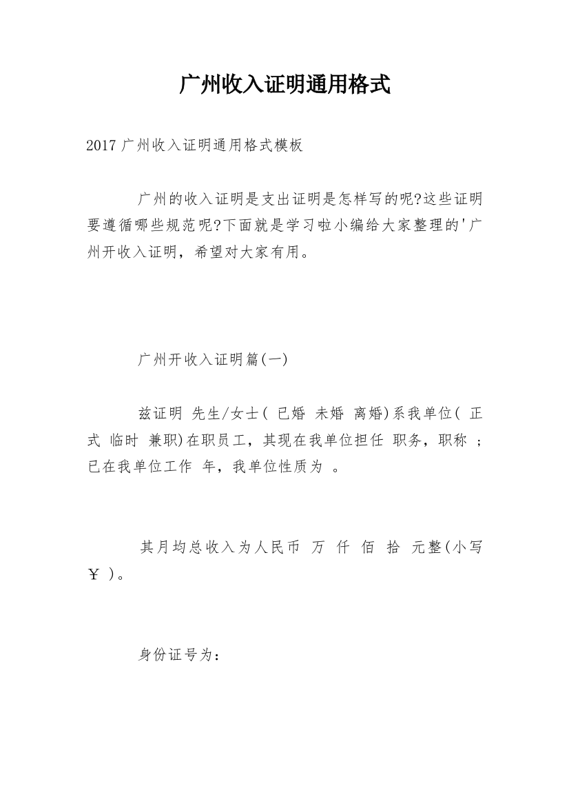 广州收入证明通用格式