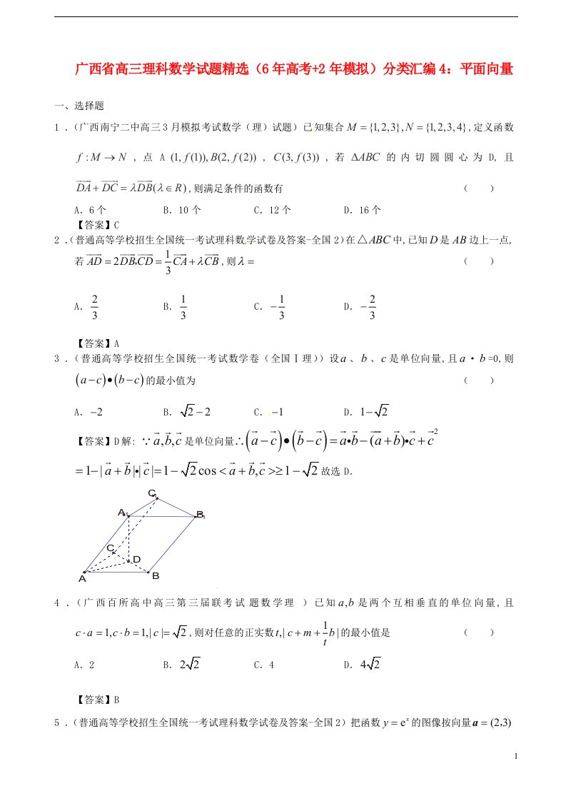 广西省高三数学