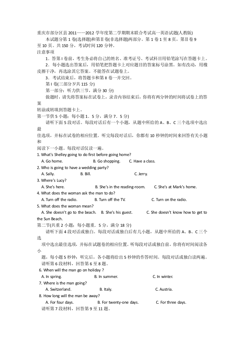 重庆市部分区县2011-2012学年高一下学期期末联合考试英语试题