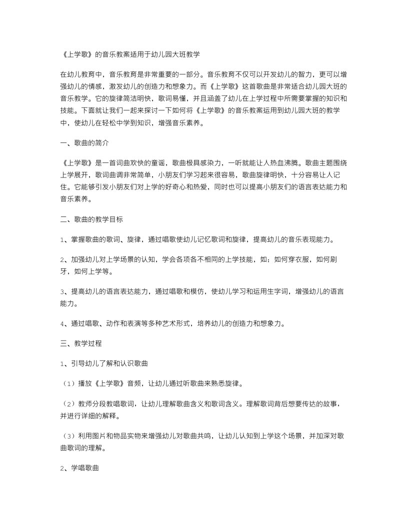 《上学歌》音乐教案适用于幼儿园大班教学