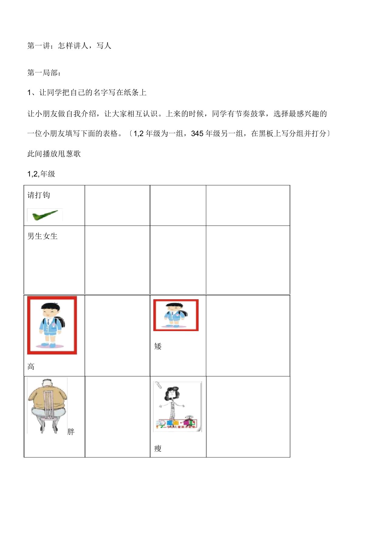 小学生演讲及口才教案课程