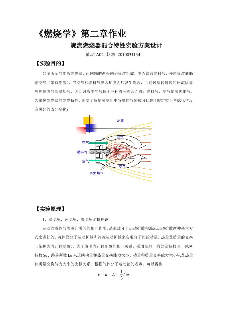 西安交通大学《燃烧学》作业(第二章)