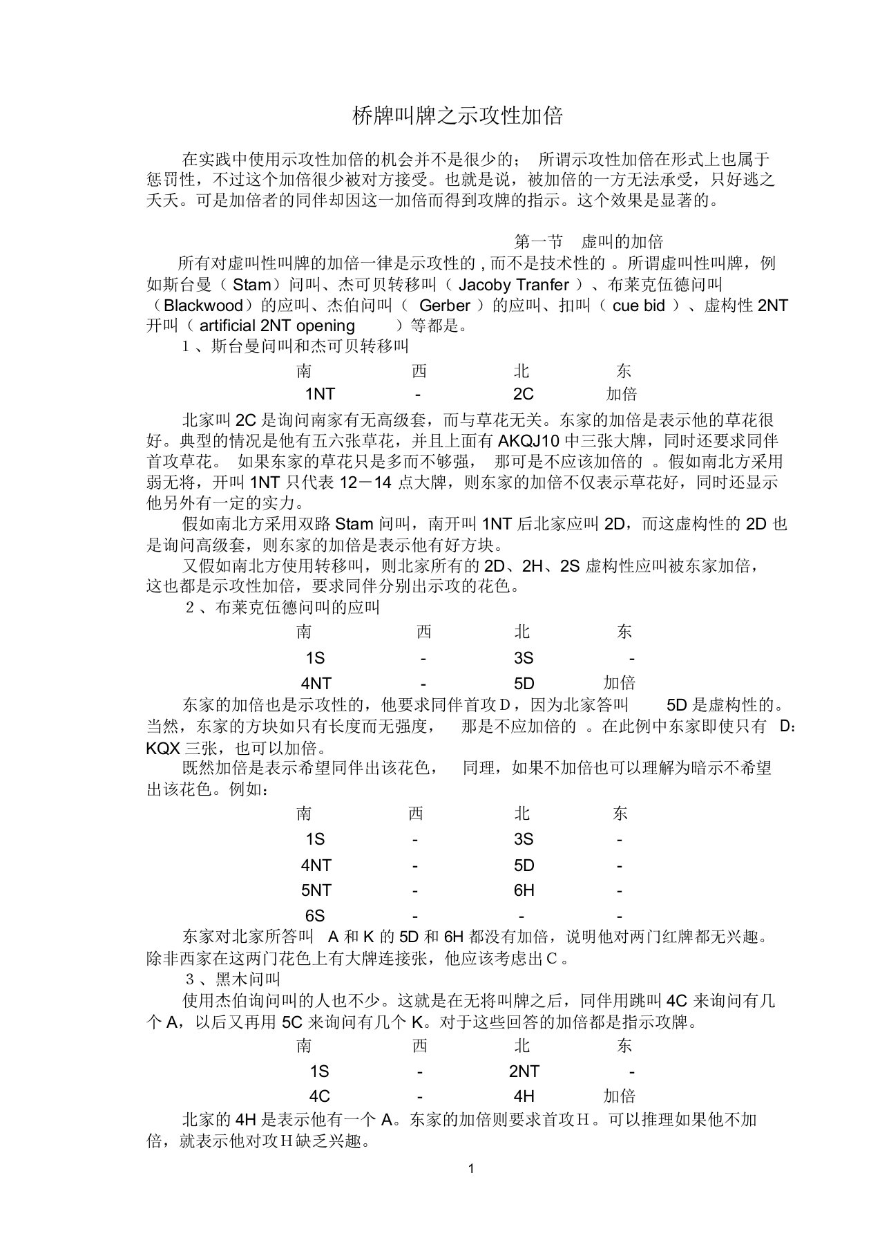 桥牌叫牌之示攻性加倍