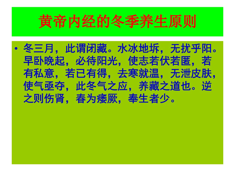 冬季艾灸养生与心脑血管疾病的防治PPT课件