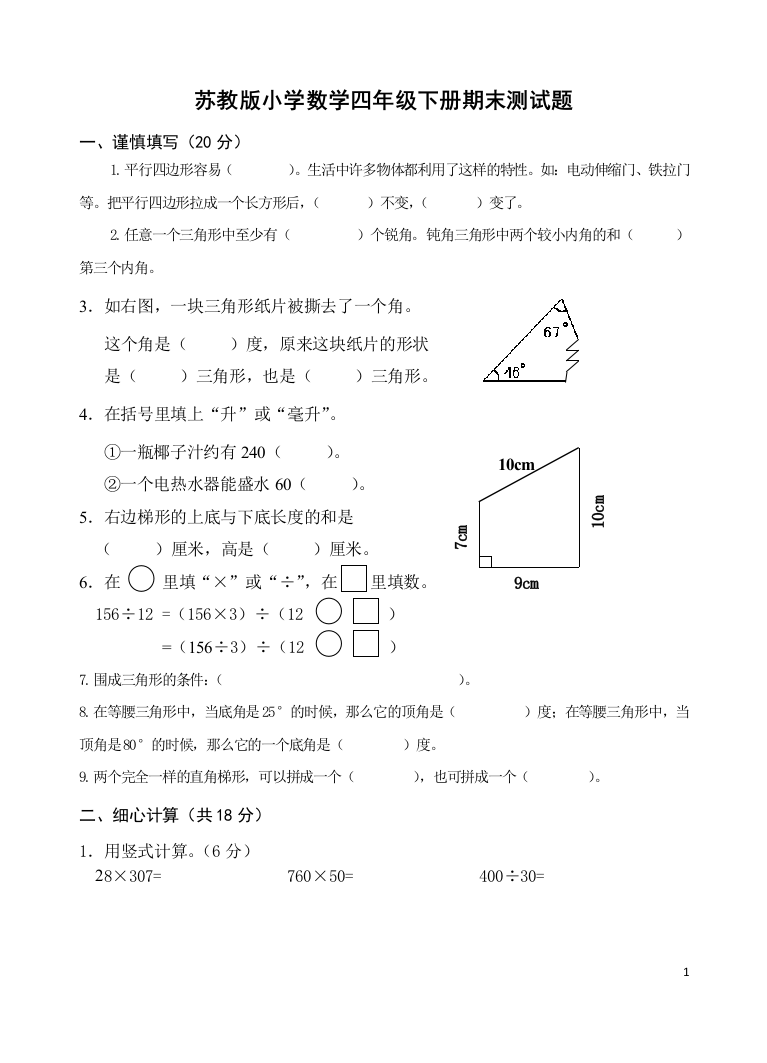 (完整)苏教版四年级下册数学期末试卷2019