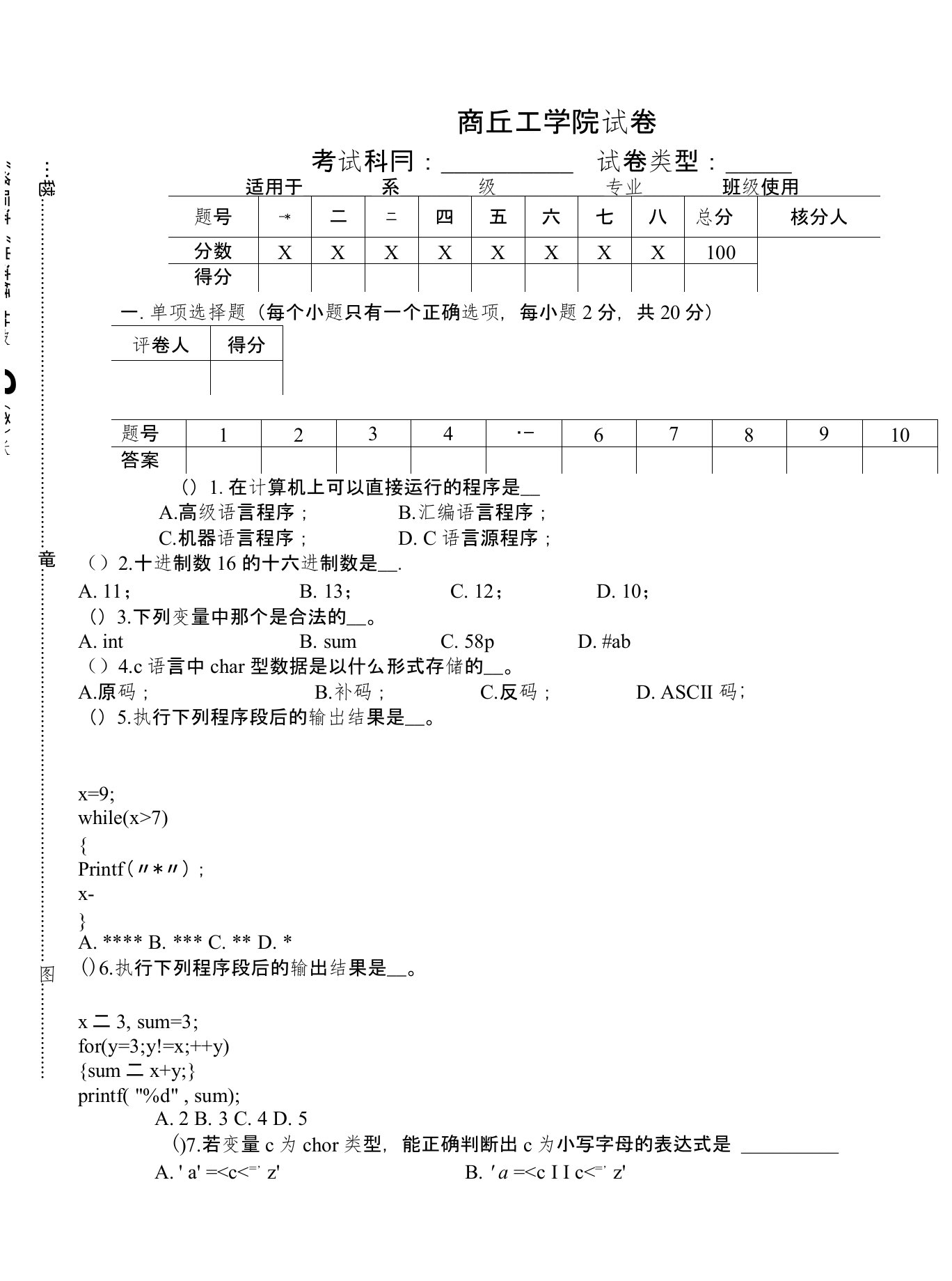 C语言程序设计考试试卷01