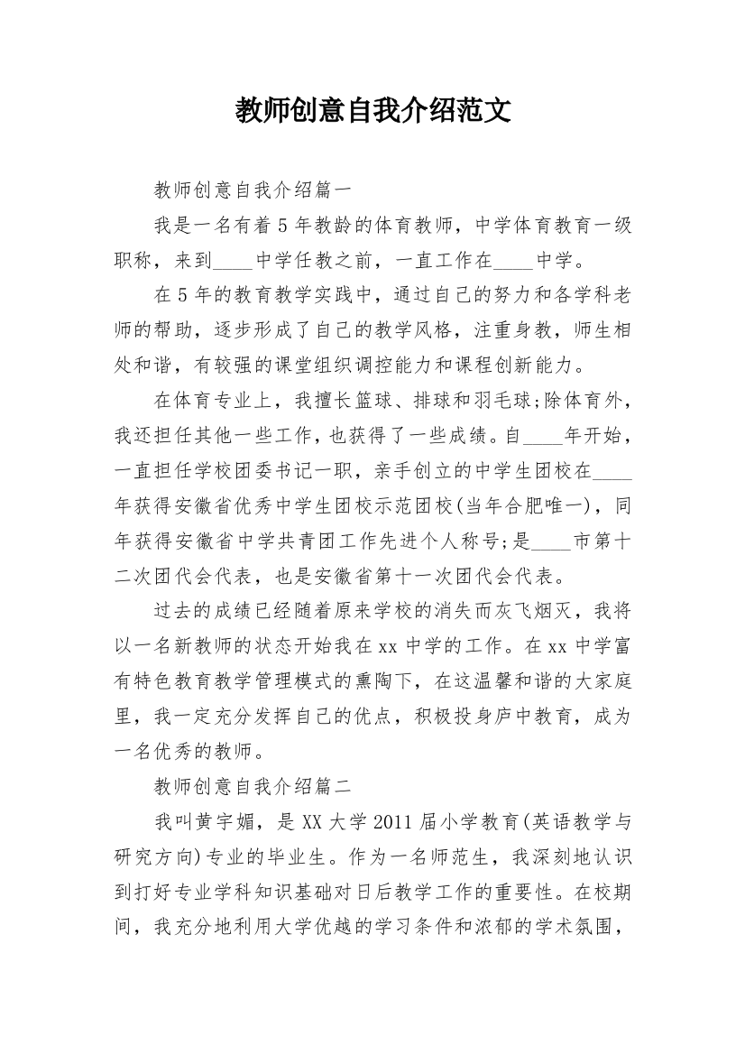 教师创意自我介绍范文