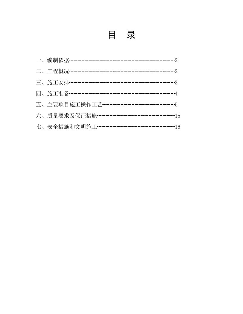 安置房钢筋工程施工方案山东