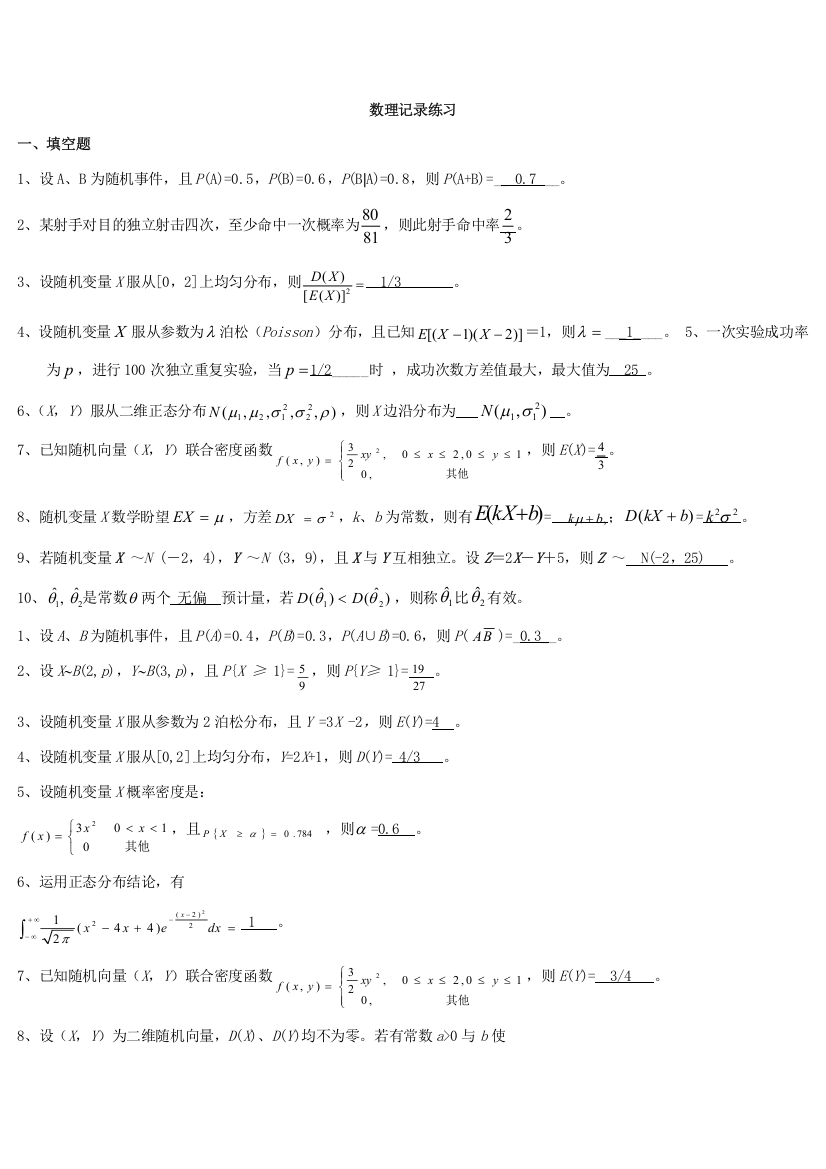 2021年概率论和数理统计期末考试题库