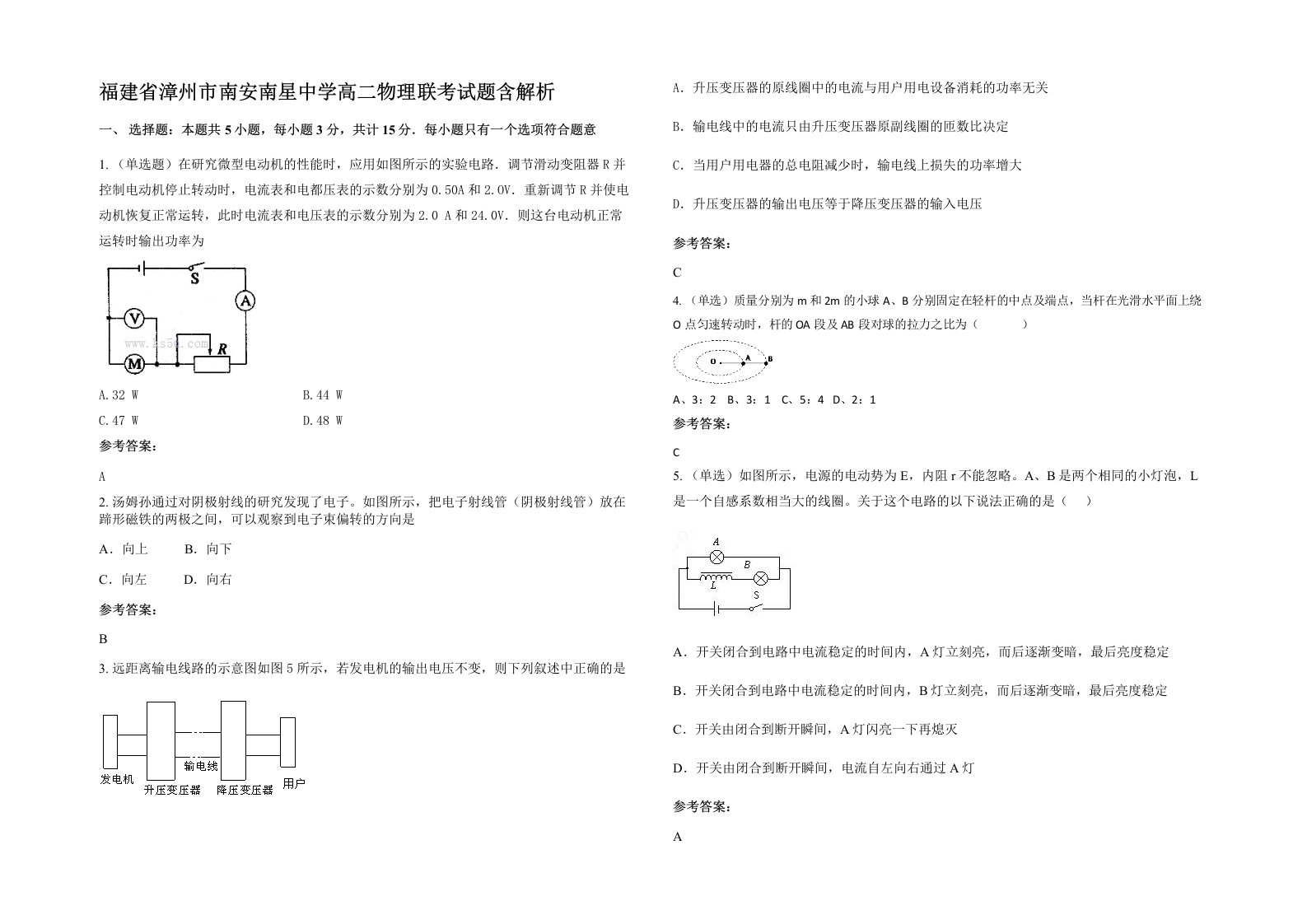 福建省漳州市南安南星中学高二物理联考试题含解析