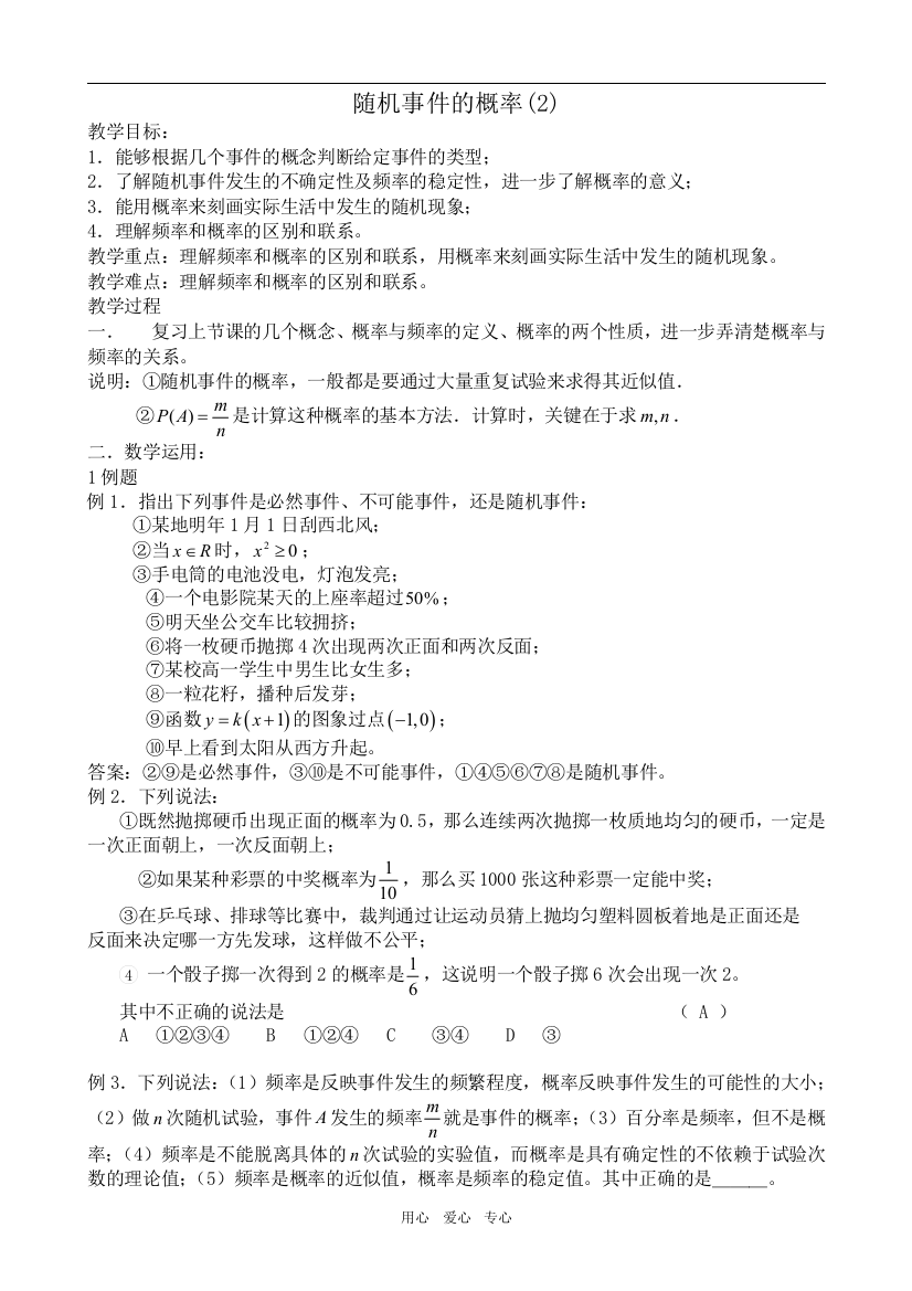 高中数学随机事件的概率(2)苏教版必修三