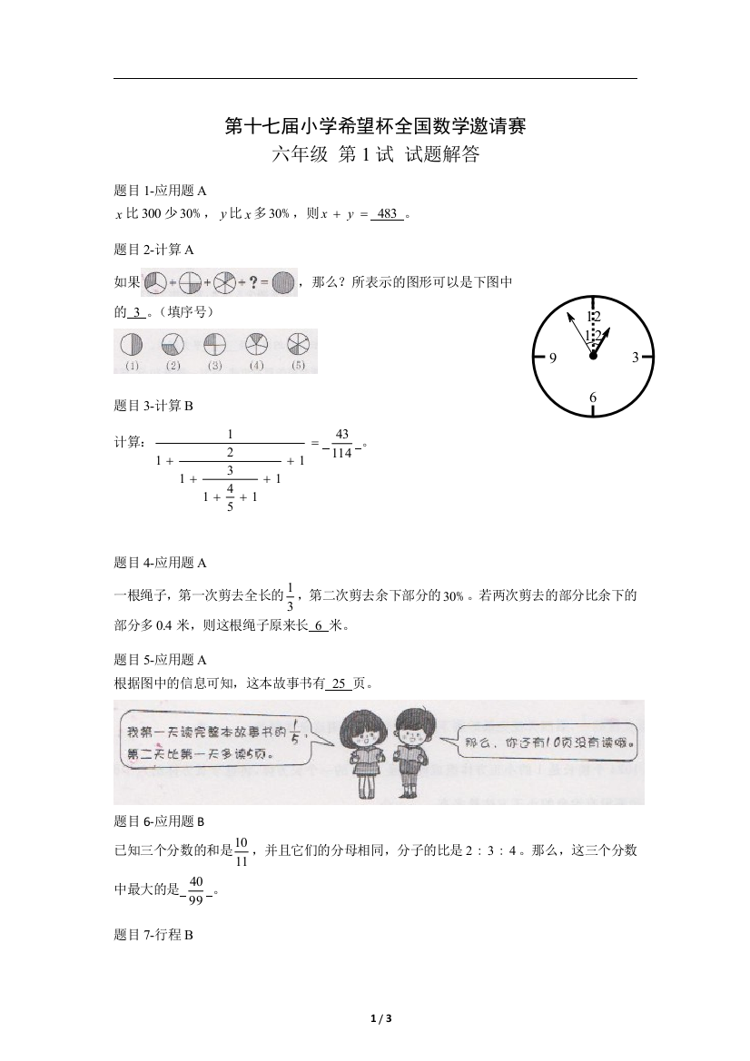 完整word版-2017年六年级希望杯试题及答案word版-推荐文档