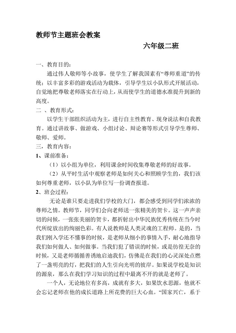 感恩教师节班会教案