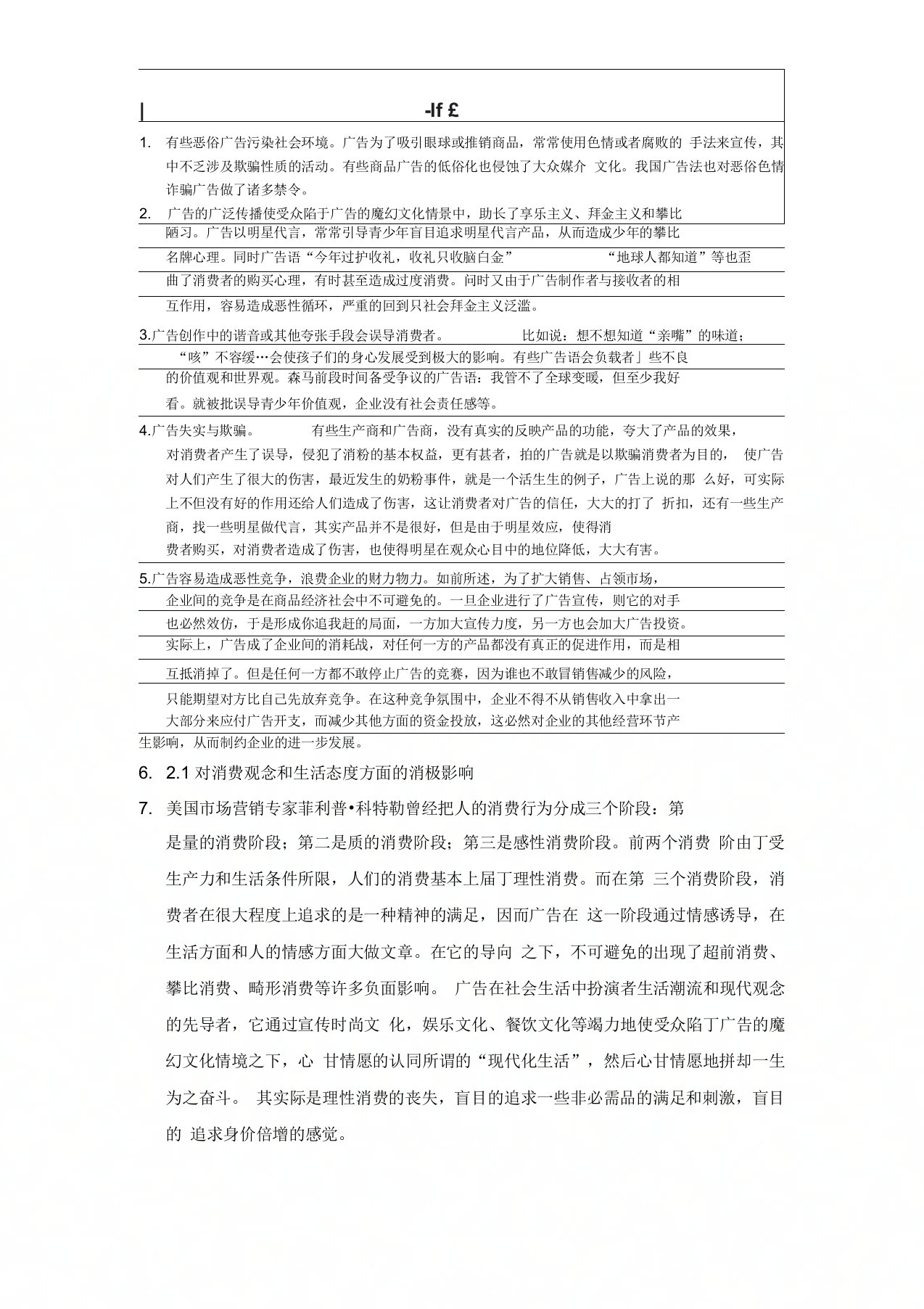 广告对社会的负面影响