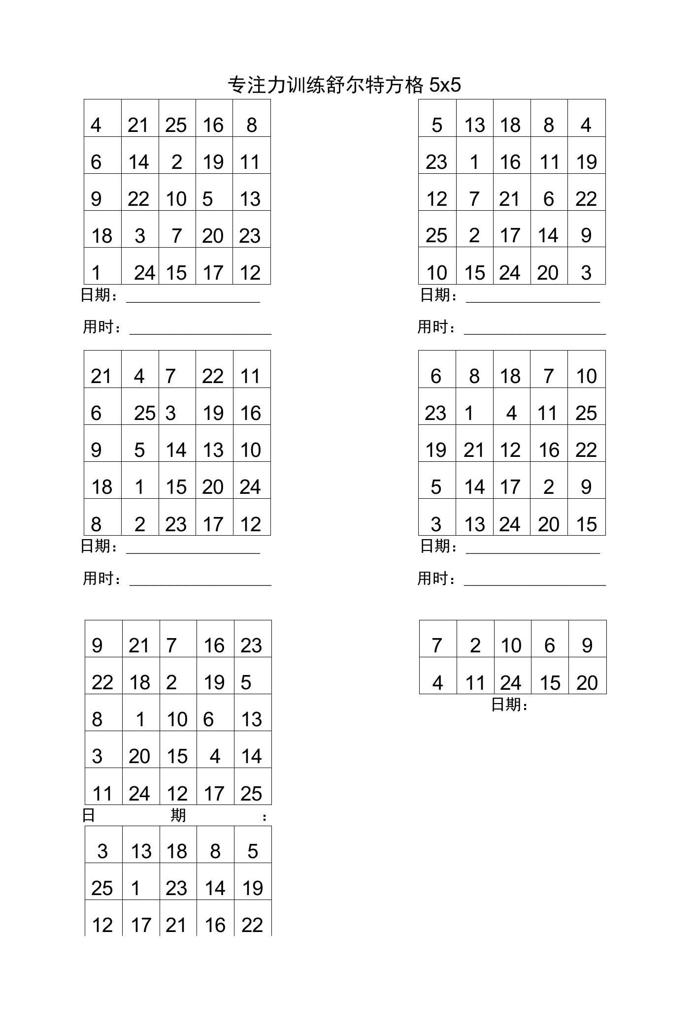 儿童每日专注力训练舒尔特方格5×5