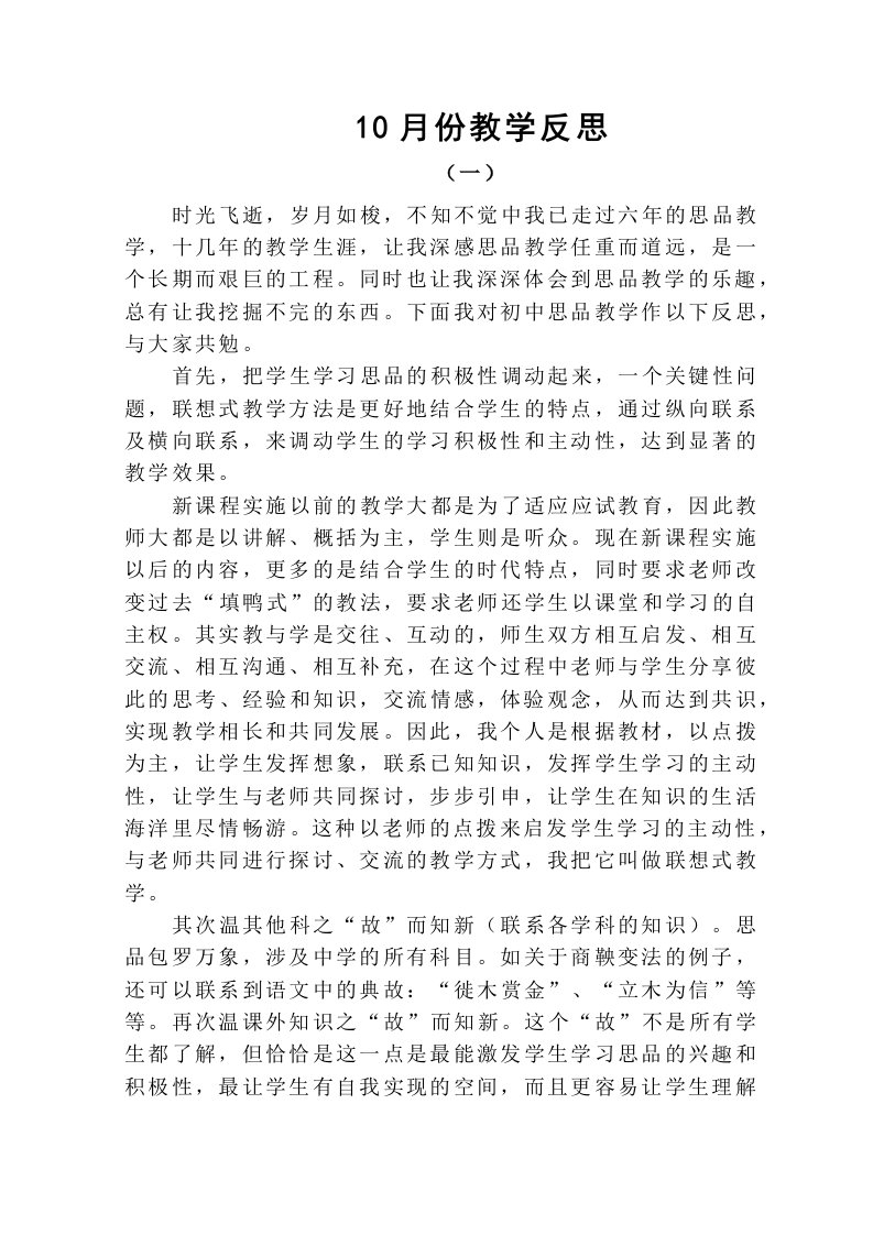 月份教学反思