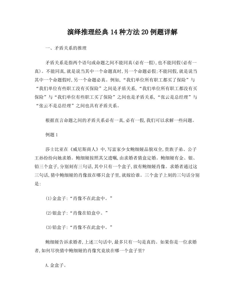 演绎推理经典14种方法20例题详解