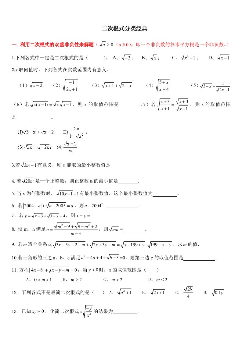 初三数学二次根式经典习题精品