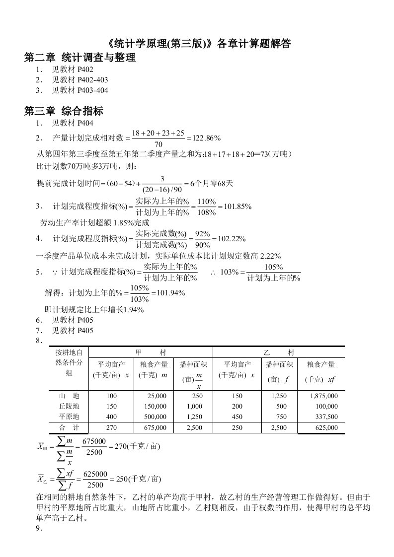 统计学原理