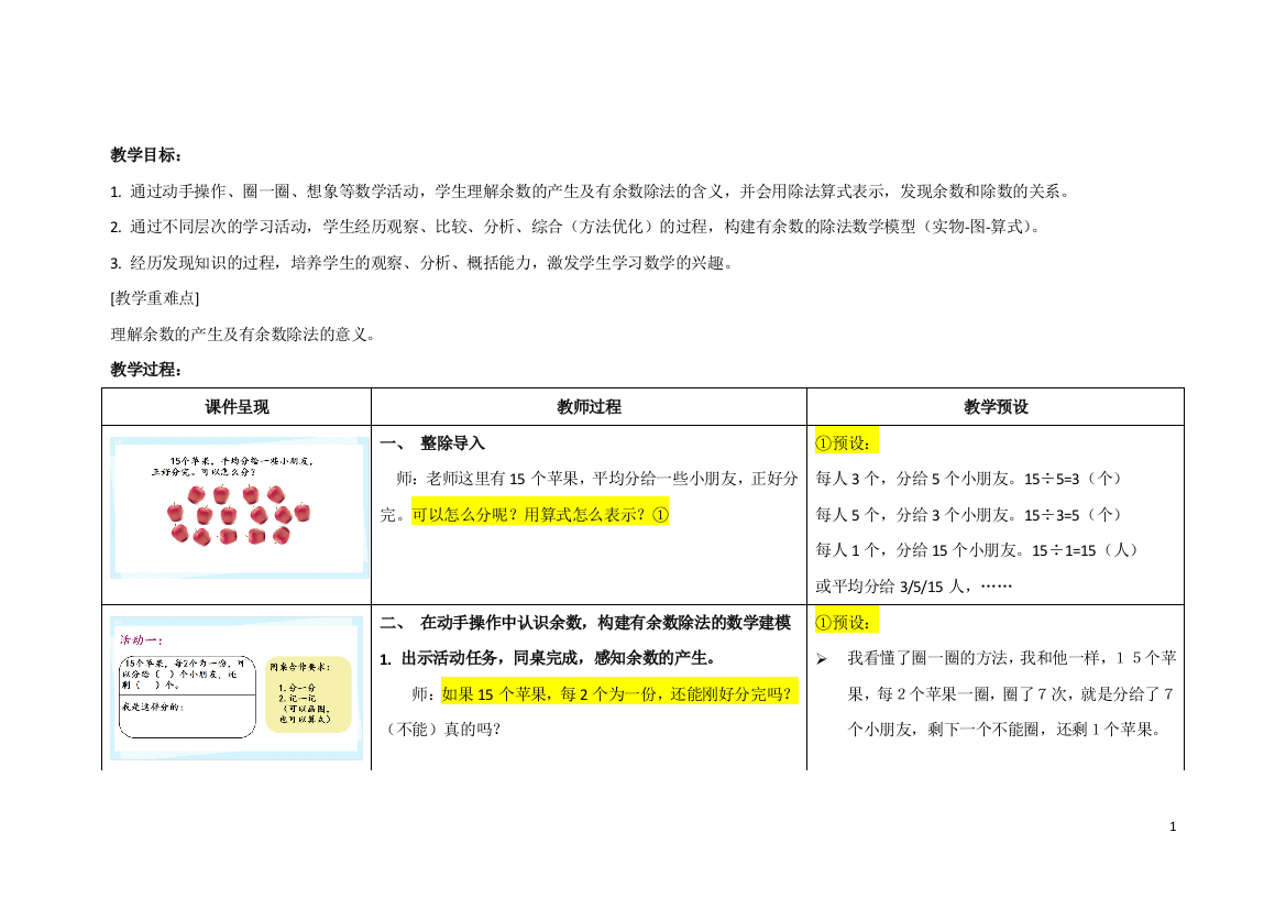 有余数除法的教案-叶宁6公开课教案教学设计课件案例试卷