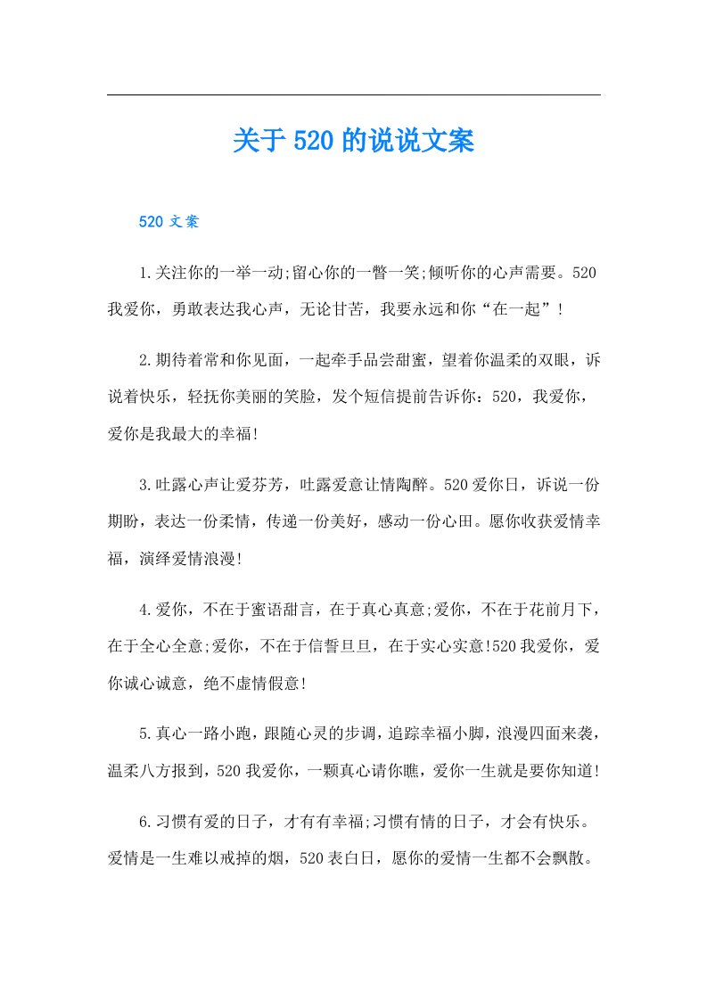 关于520的说说文案