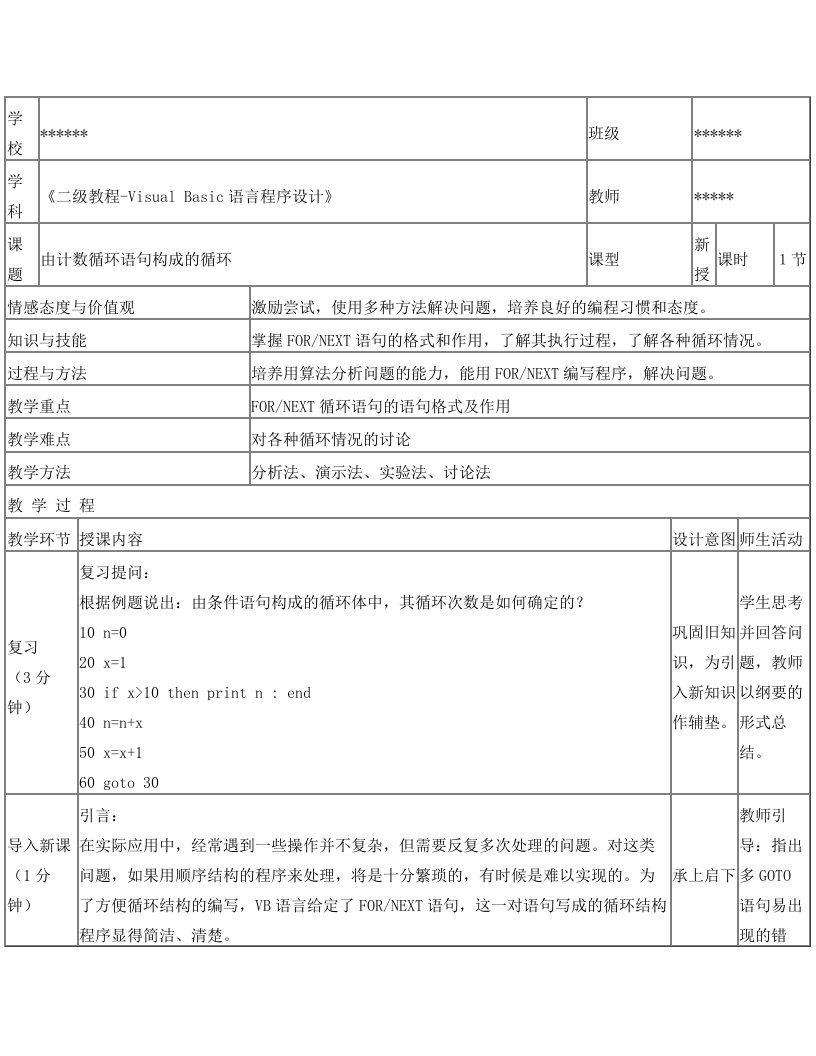 Visual+Basic语言程序设计由计数循环语句构成的循环