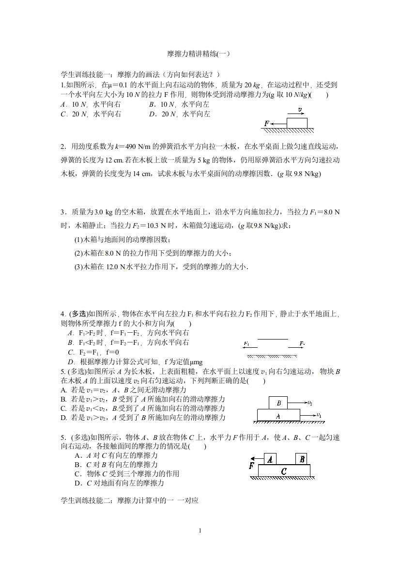 摩擦力100分精练一