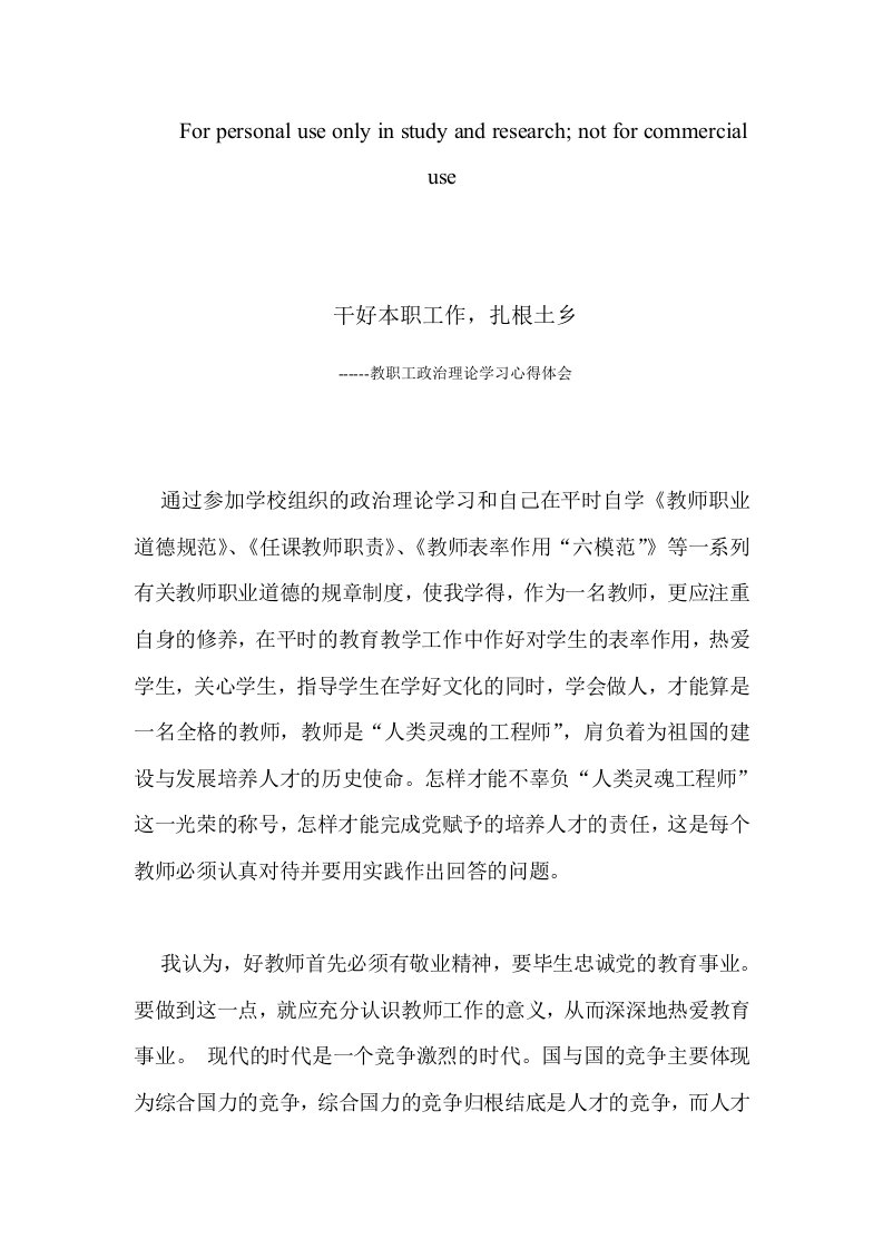 教职工政治理论学习心得体会