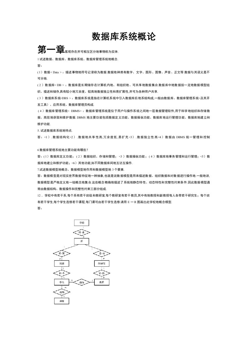 数据库系统概论复习题bywangyun