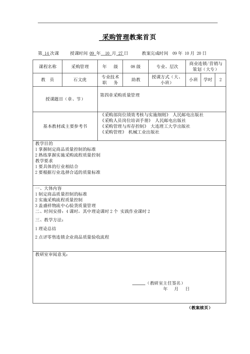 教案采购管理14doc