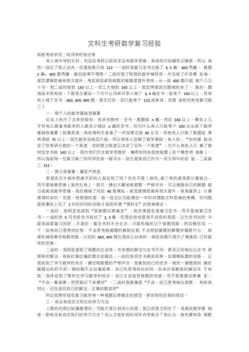 文科生考研数学复习经验