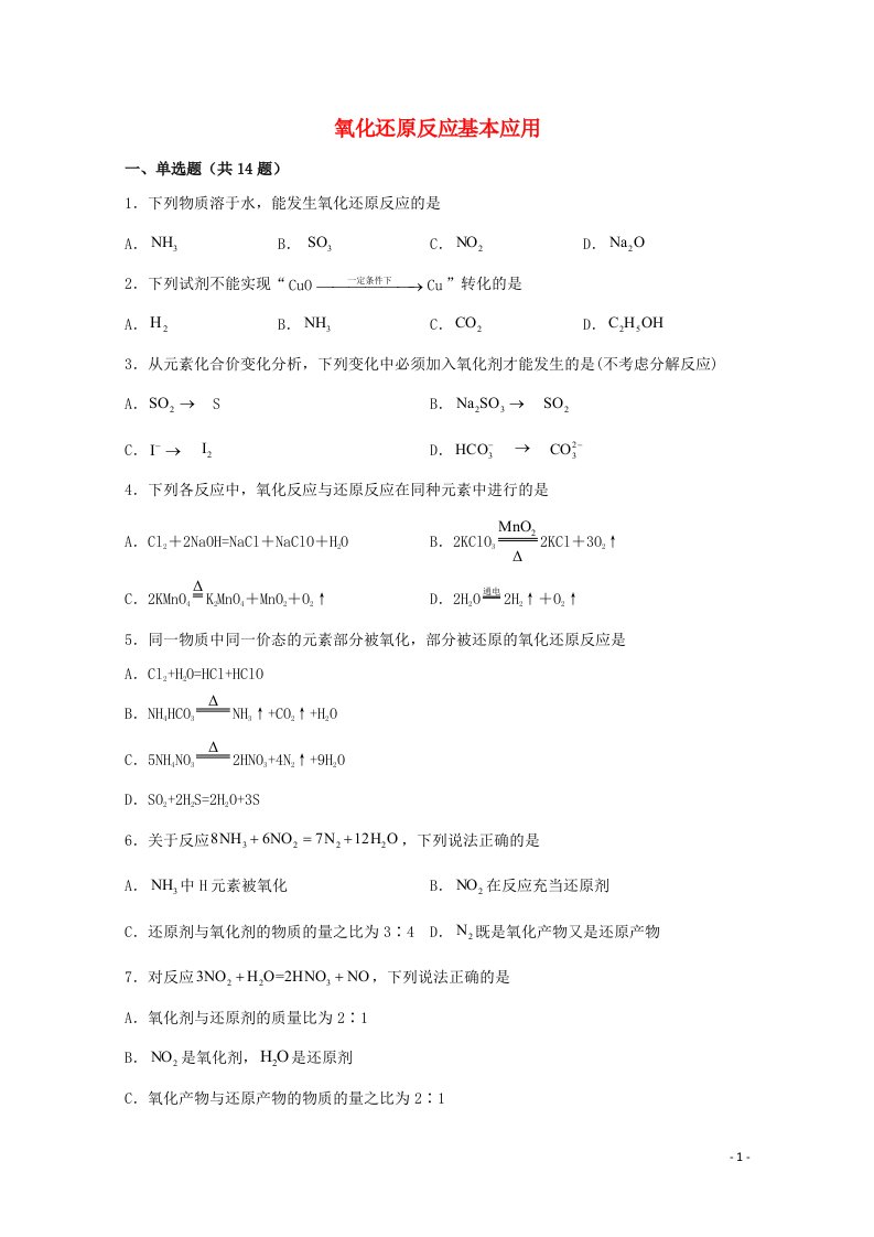 2021_2022学年新教材高中化学第一章物质及其变化3.3氧化还原反应基本应用1练习含解析新人教版必修第一册