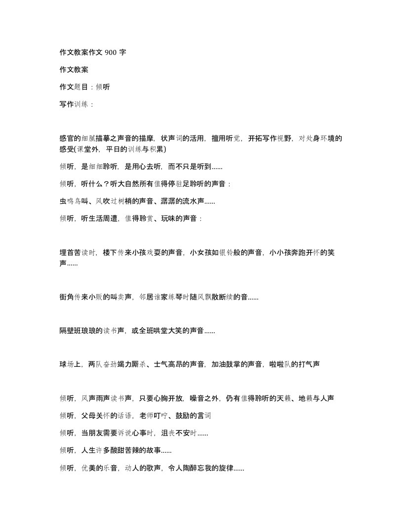 作文教案作文900字