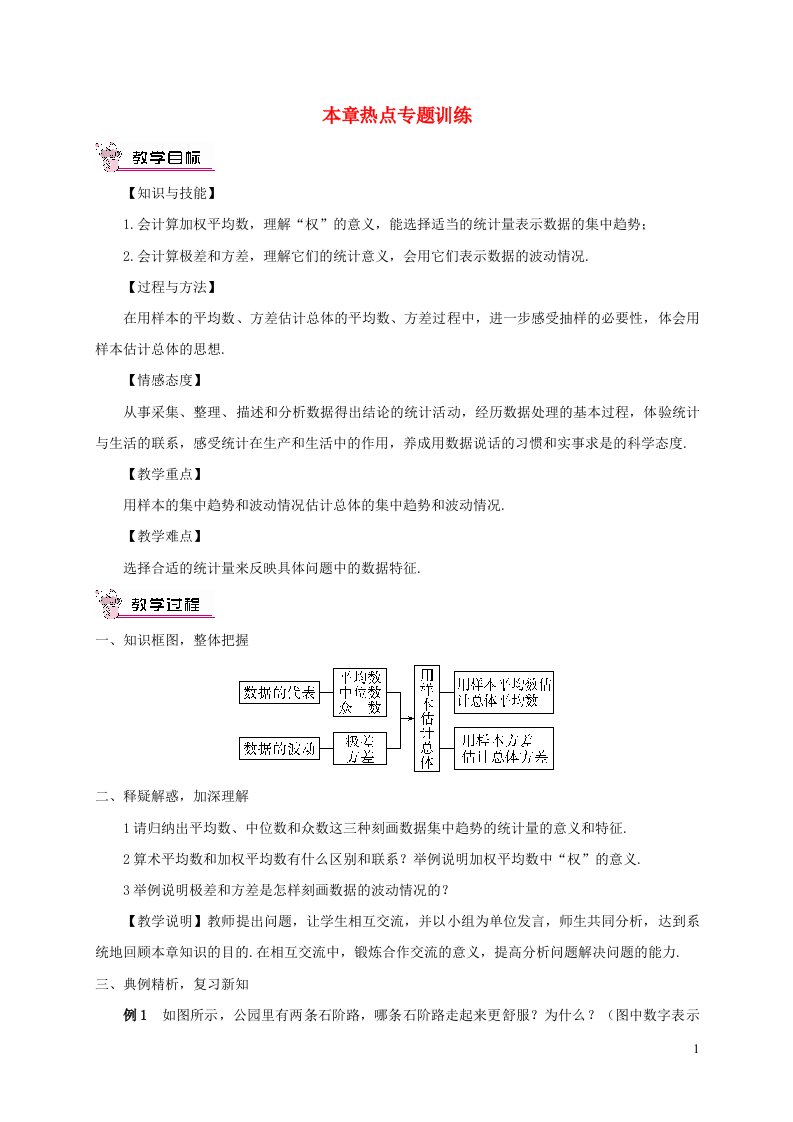 八年级数学下册第二十章数据的分析本章专题整合训练教案新版新人教版