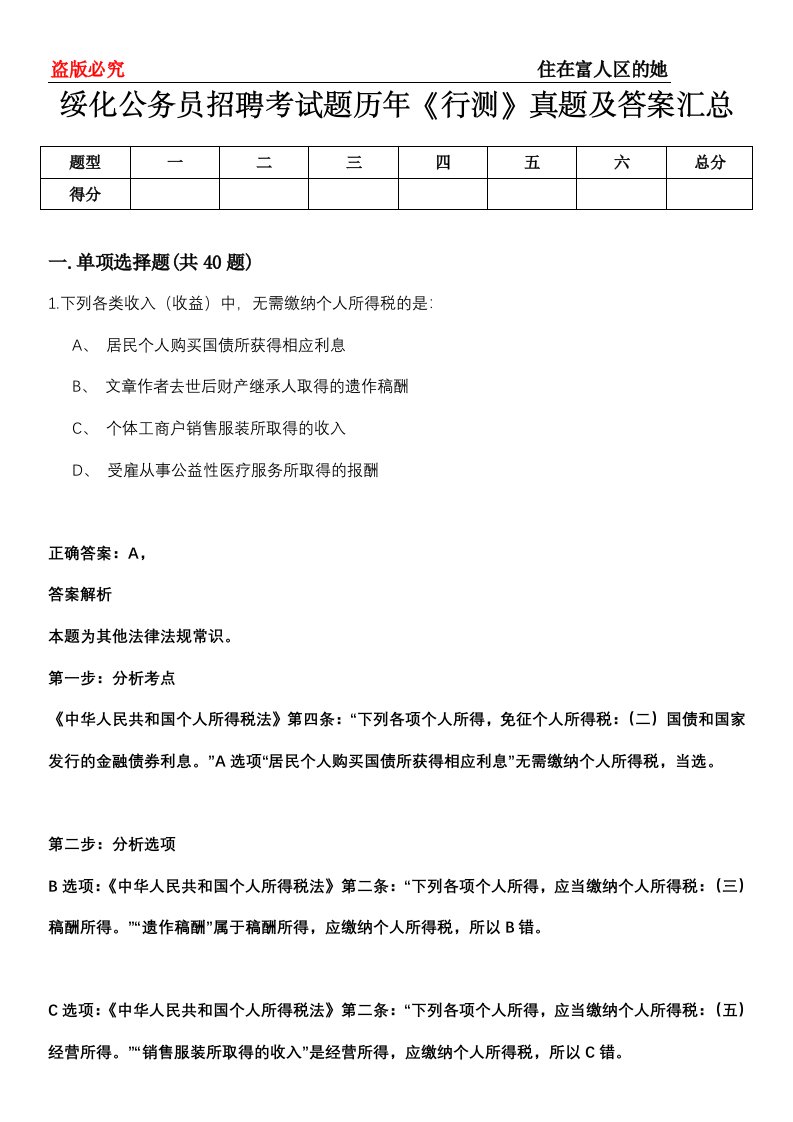 绥化公务员招聘考试题历年《行测》真题及答案汇总第0114期