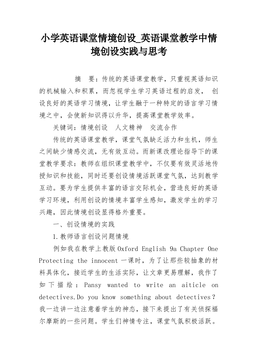 小学英语课堂情境创设_英语课堂教学中情境创设实践与思考