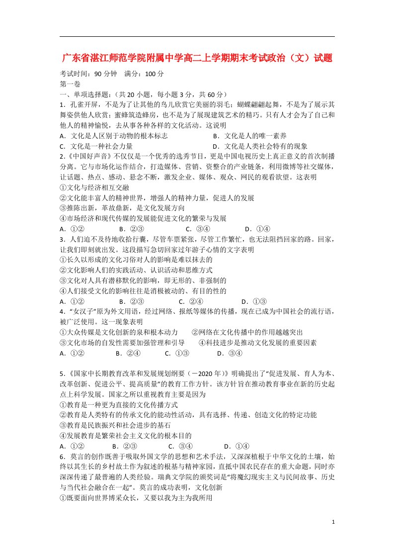 广东省湛江师范学院附属中学高二政治上学期期末考试试题