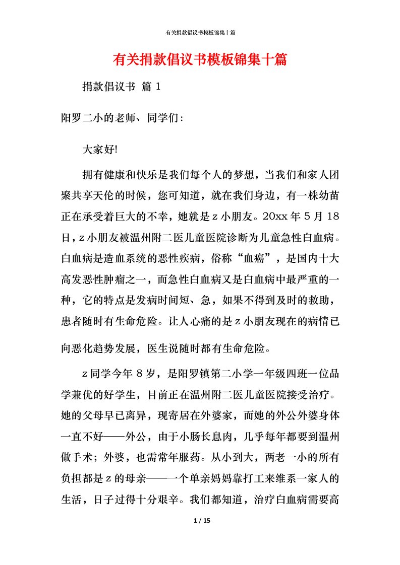 有关捐款倡议书模板锦集十篇