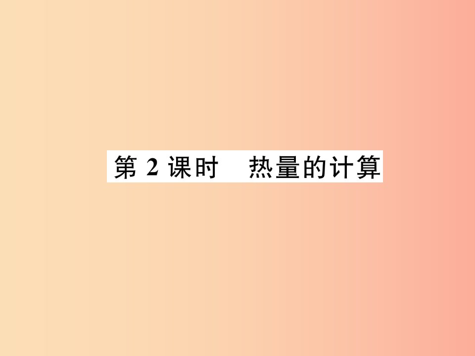 2019九年级物理上册