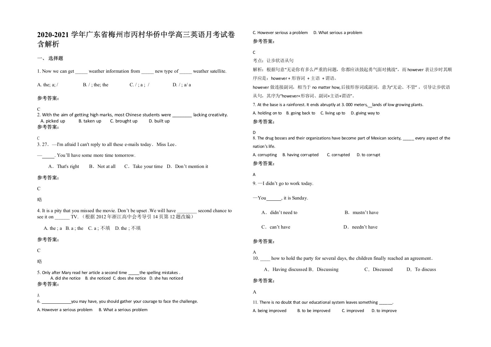 2020-2021学年广东省梅州市丙村华侨中学高三英语月考试卷含解析