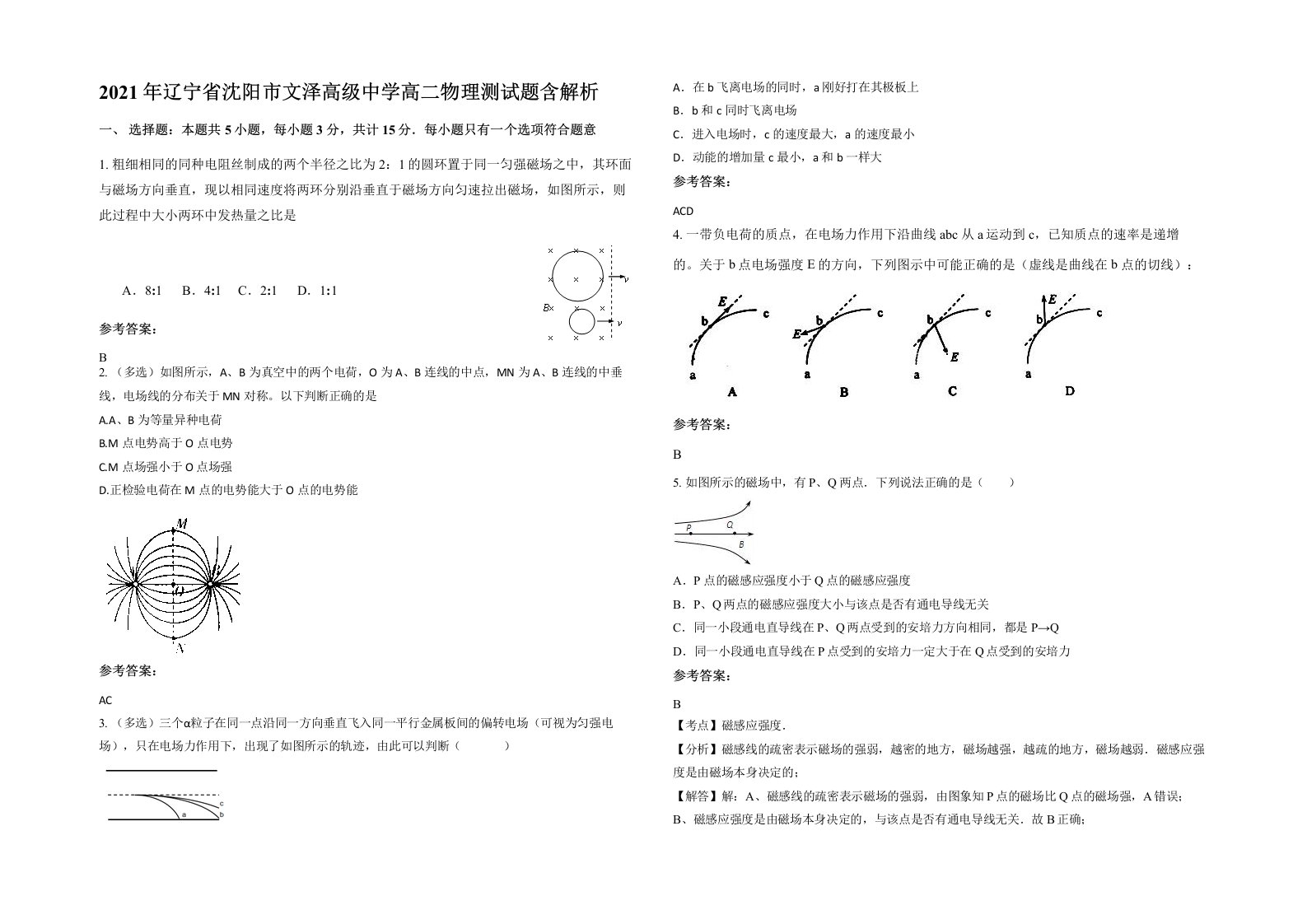 2021年辽宁省沈阳市文泽高级中学高二物理测试题含解析