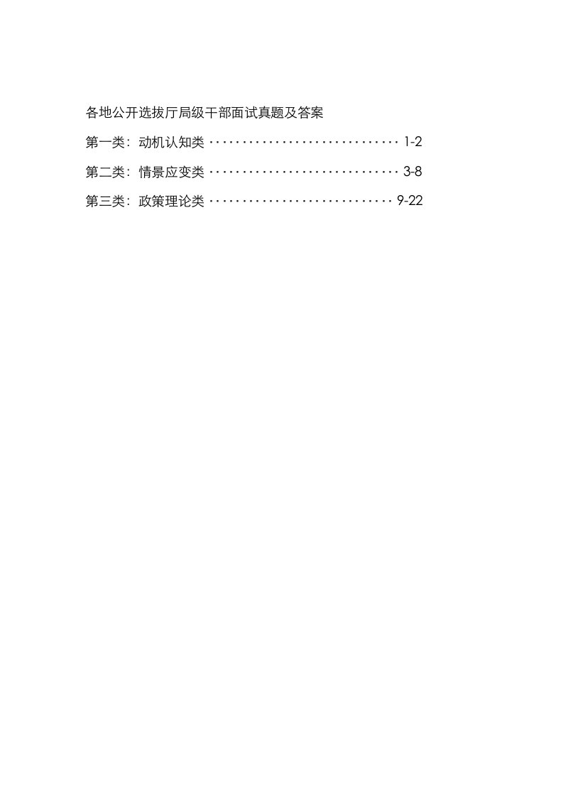 2023年各地公开选拔厅局级干部面试真题与答案