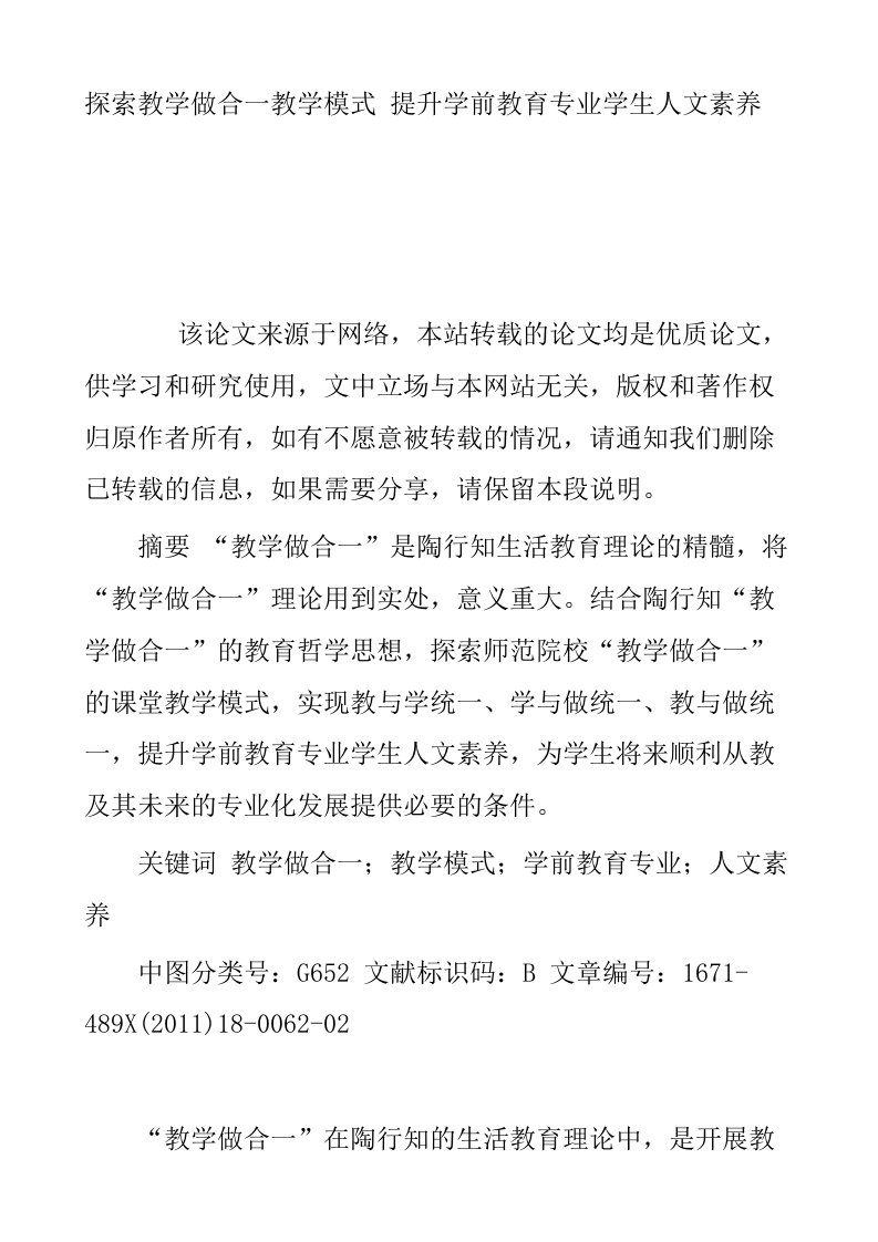 探索教学做合一教学模式