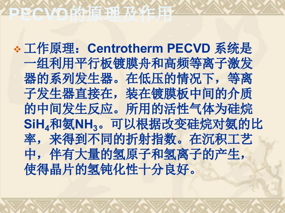 ECVD详细介绍课件