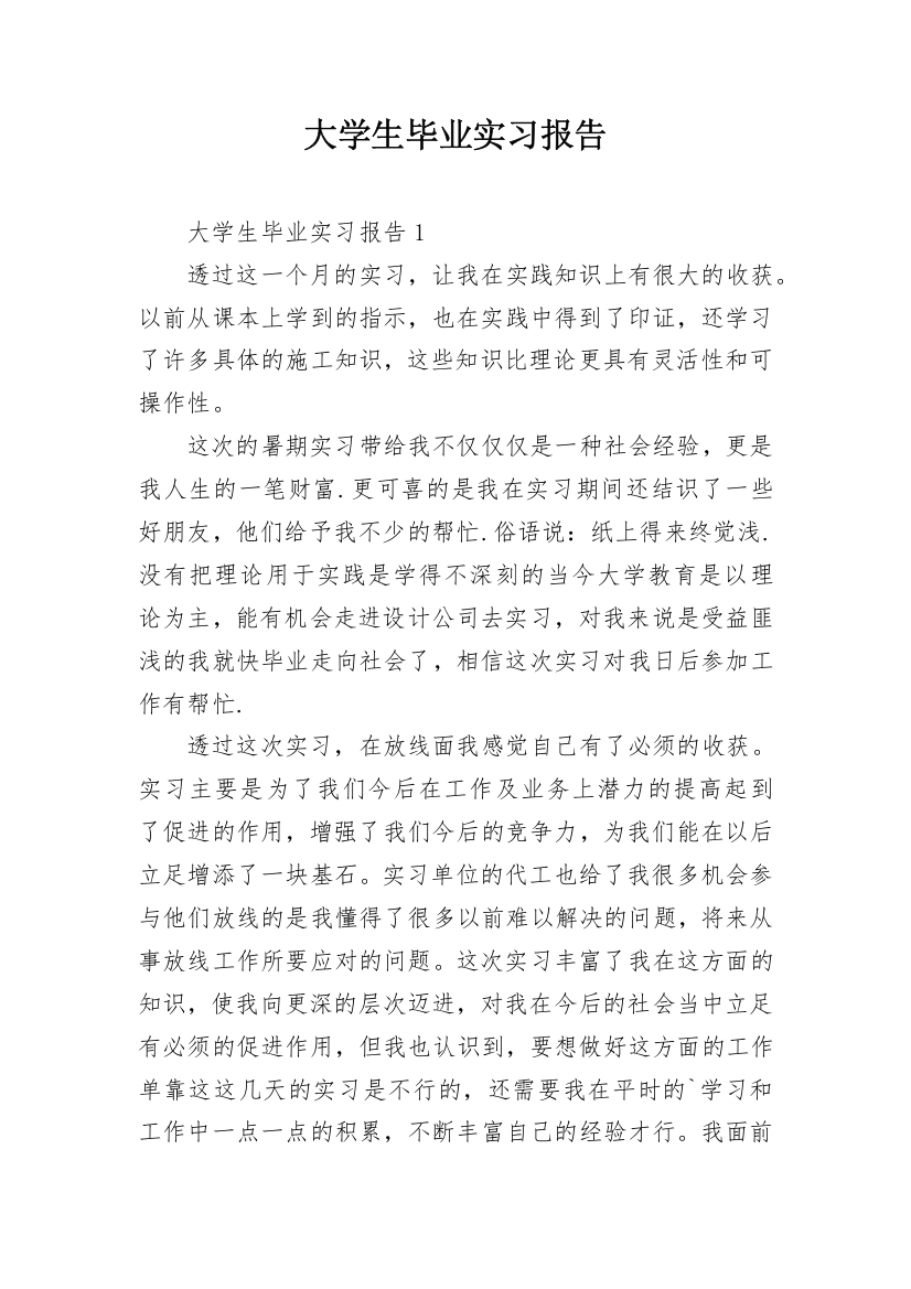 大学生毕业实习报告_49