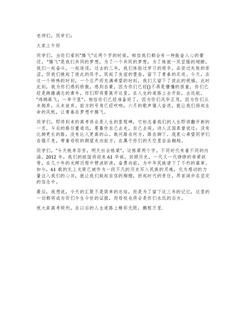 教师在2021年高三毕业典礼上的致辞