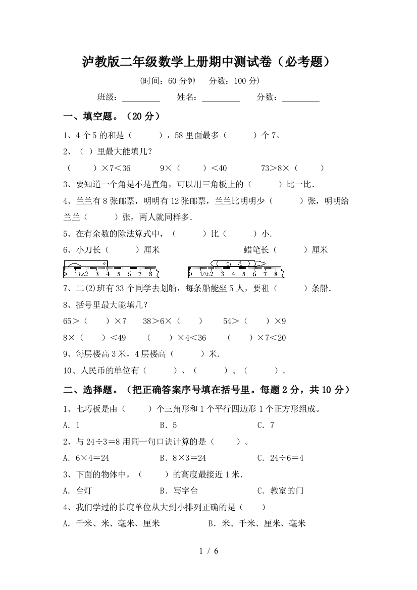 泸教版二年级数学上册期中测试卷(必考题)