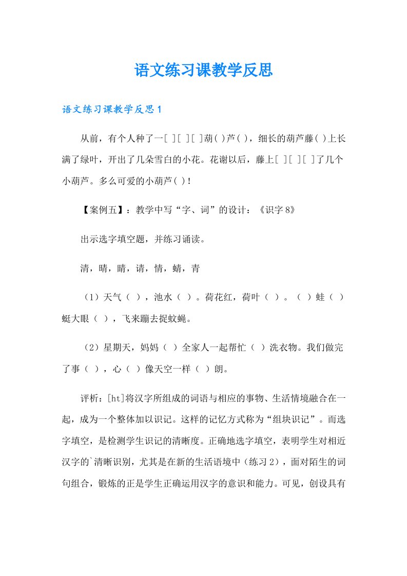 语文练习课教学反思