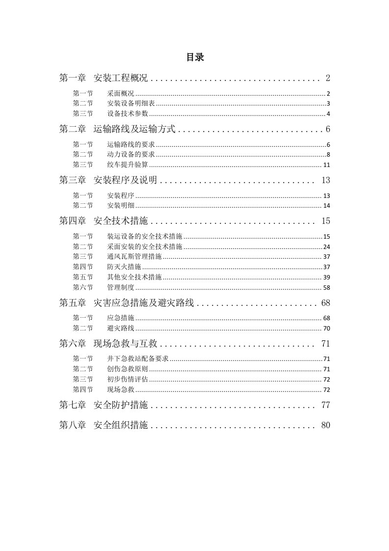 综采工作面安装作业规程(最新)